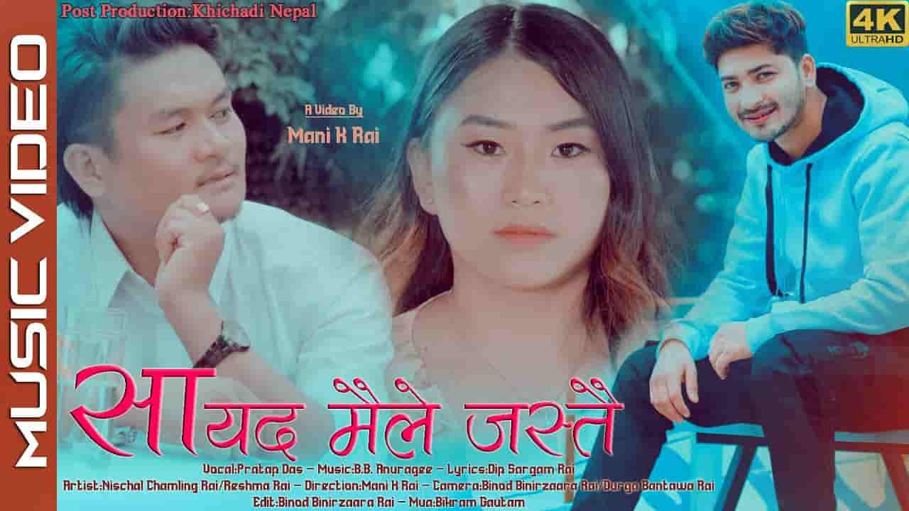 SAYAD MAILE JASTAI LYRICS - PRATAP DAS SAYAD MAILE JASTAI LYRICS - PRATAP DAS