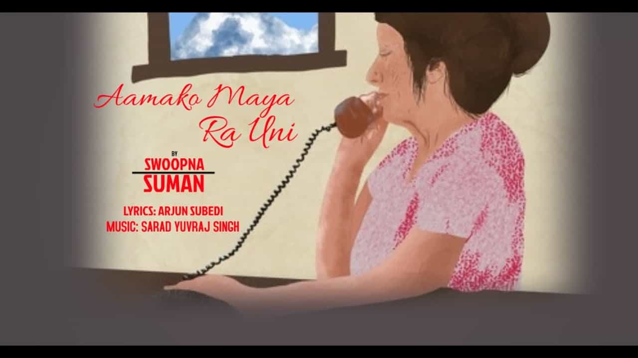 Aamako Maya Ra Uni Lyrics - Swoopna Suman Aamako Maya Ra Uni Lyrics