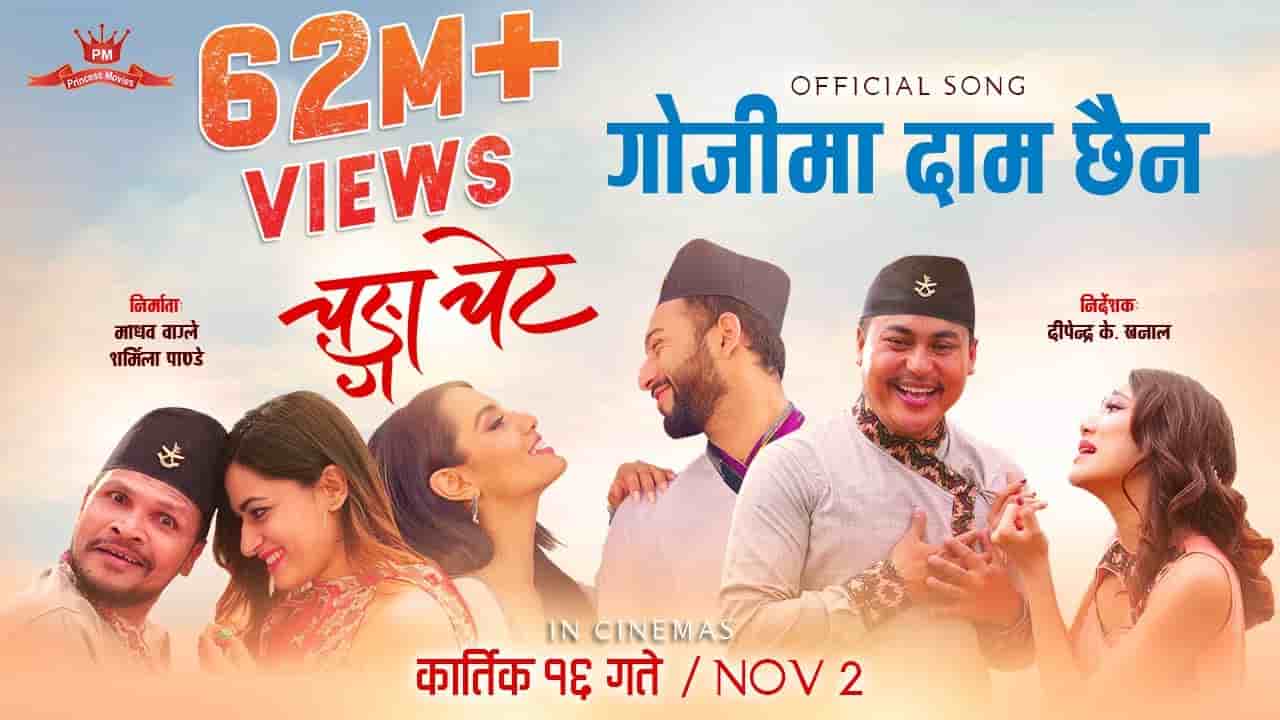 Goji Ma Daam Chaina Lyrics - Changaa Chait Goji Ma Daam Chaina Lyrics