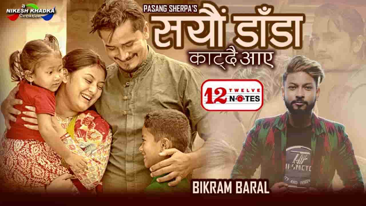 Sayau Dada Katdai Lyrics - Bikram Baral Sayau Dada Katdai Lyrics