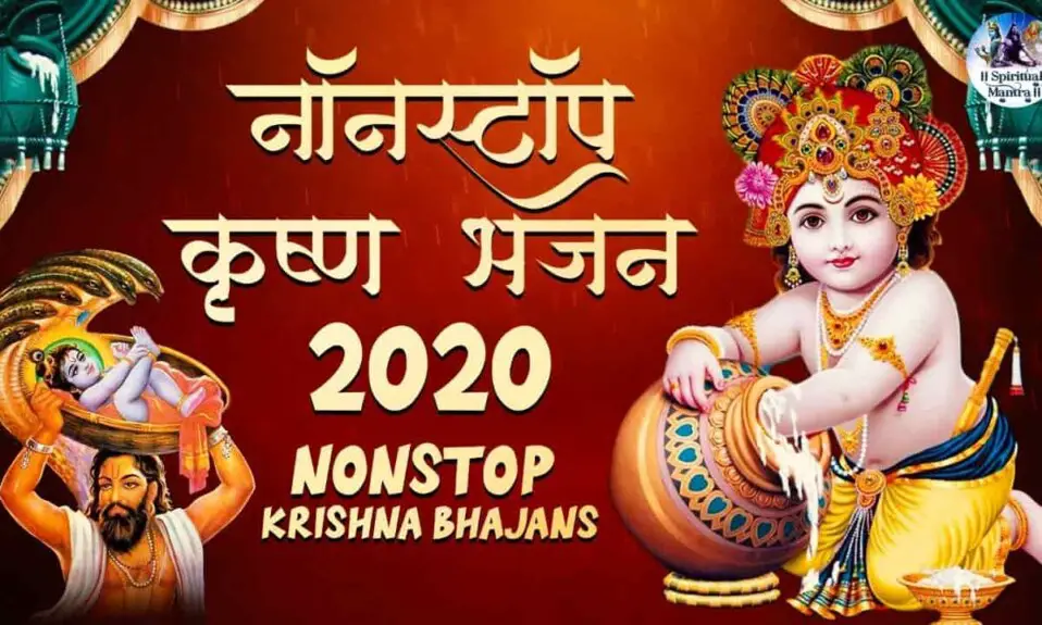 TOP 6 KRISHNA BHAJAN LYRICS: Krishna Janmashtami 2020 TOP 6 KRISHNA BHAJAN LYRICS: Krishna Janmashtami 2020
